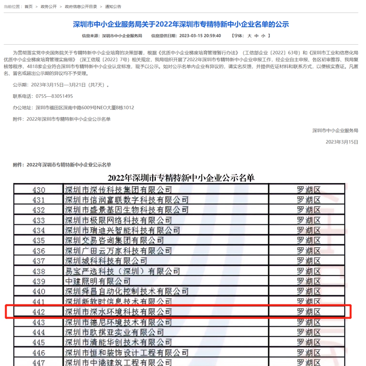 附图1-专精特新公示截图